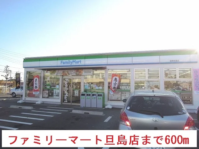 ファミリーマート旦島店まで600m