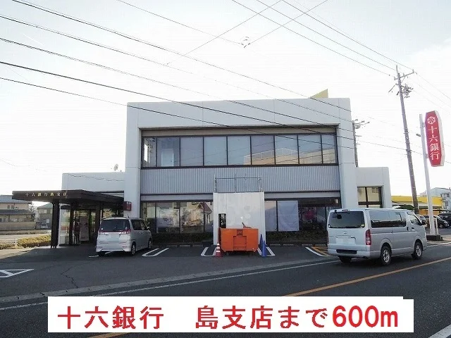 十六銀行　島支店まで600m
