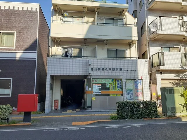 荒川西尾久三郵便局まで68m