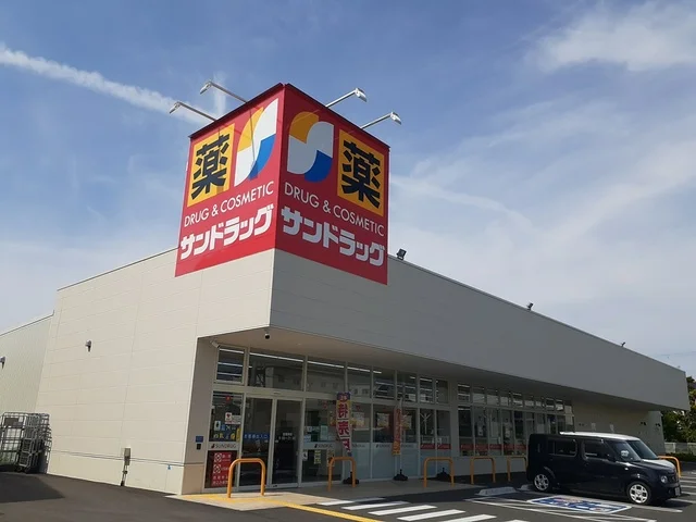 サンドラッグ様まで900m