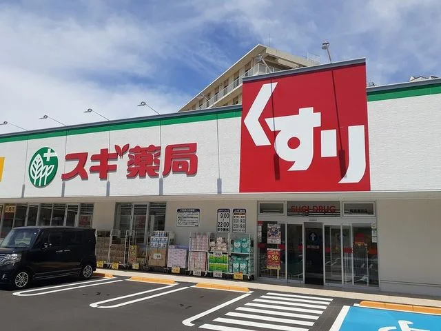 スギ薬局様まで650m