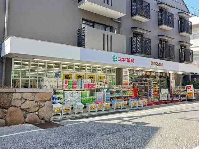 スギ薬局岡本店様まで550m