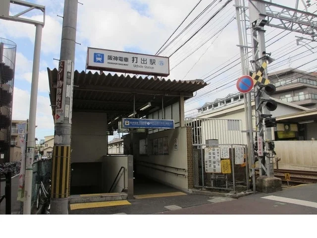 阪神「打出駅」様まで920m