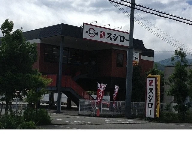 スシロー神戸有野店様まで760m