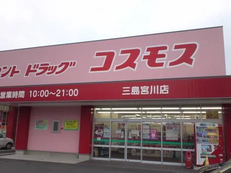 コスモス三島宮川店様まで1100m