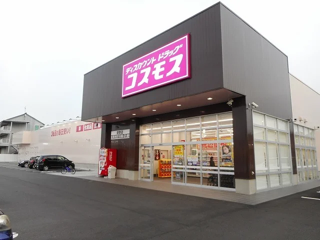 コスモス御幸店まで350m
