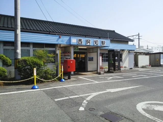 西阿知駅まで440m