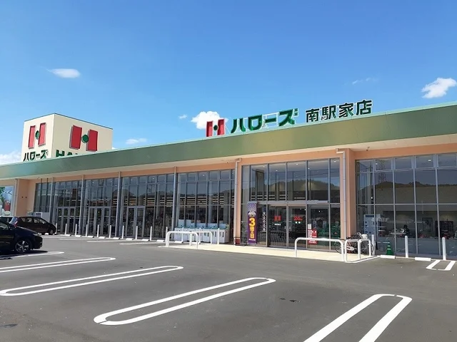 ハローズ南駅家店まで450m