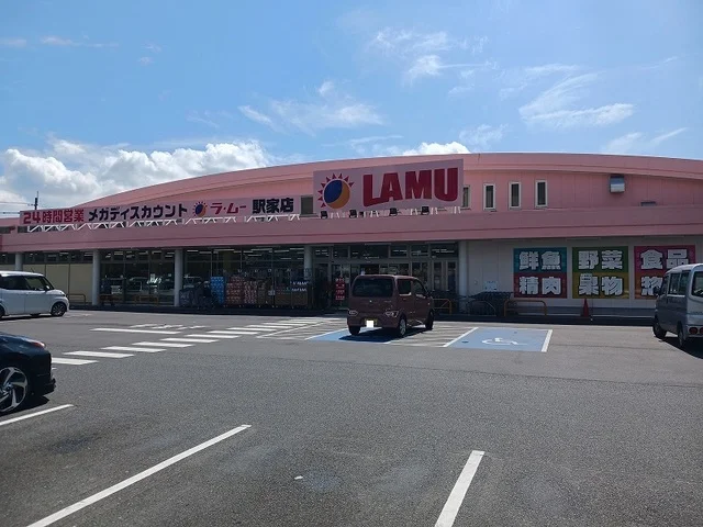 ラ・ムー駅家店まで900m
