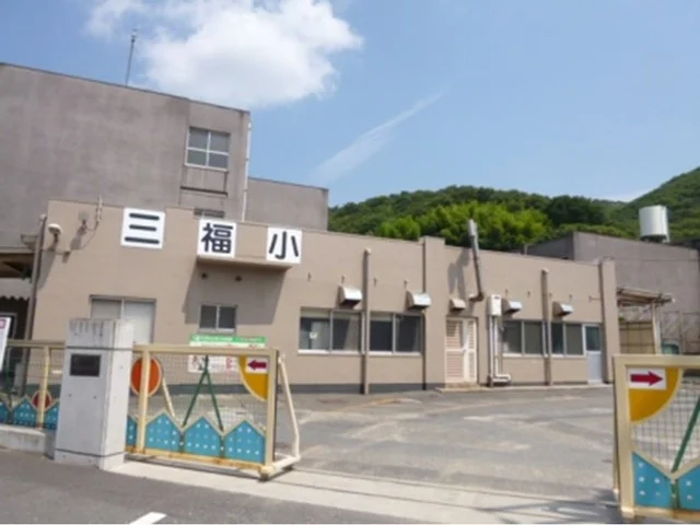 第三福田小学校まで1100m
