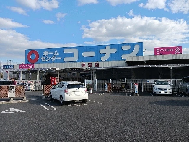 コーナン神辺店まで700m