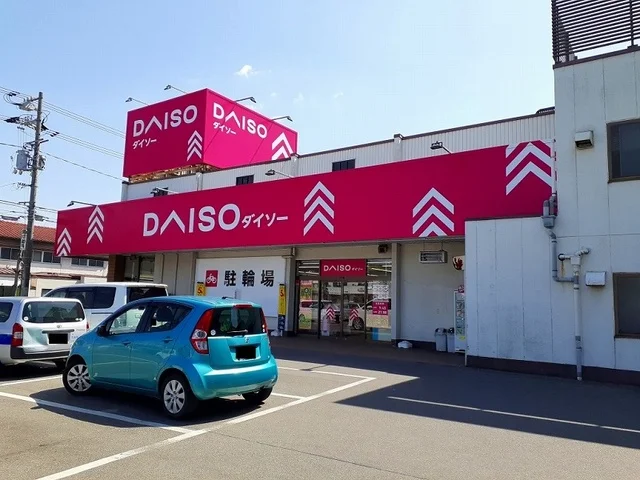 ダイソー福山三吉店まで480m