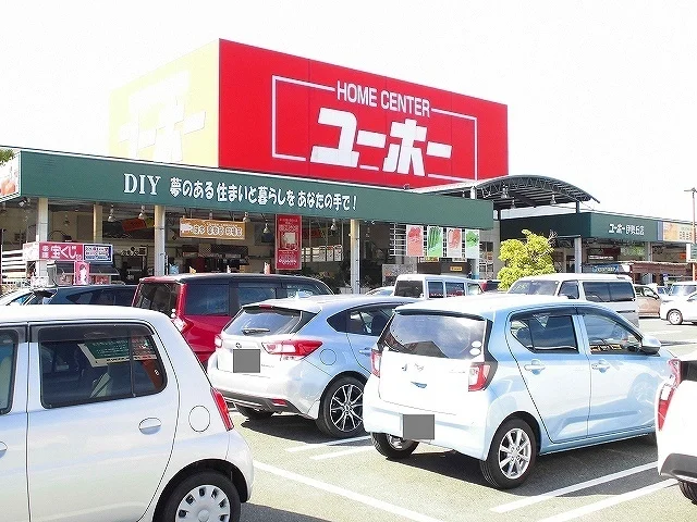 ユーホー伊勢丘店まで1300m