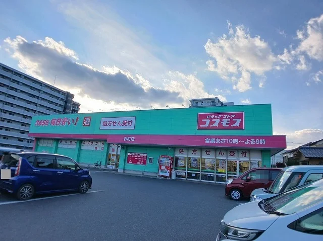 コスモス　森町店まで600m