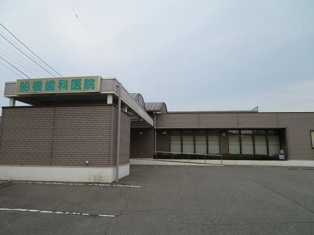 船橋歯科医院まで300m