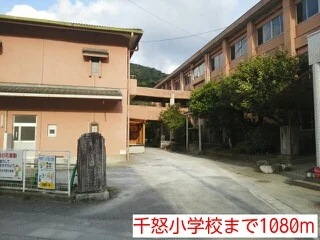 千怒小学校まで1080m