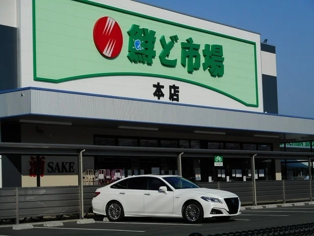 鮮ど市場本店まで700m