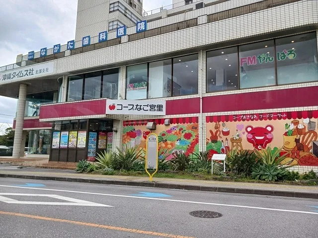 コープ名護宮里店まで350m