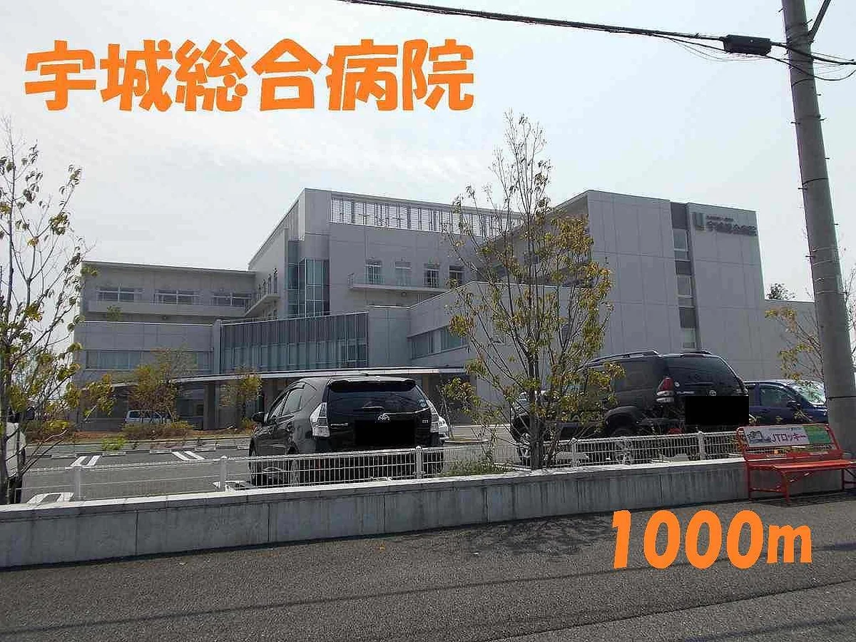 宇城総合病院まで1000m
