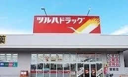 ツルハドラッグ宮前店まで1300m