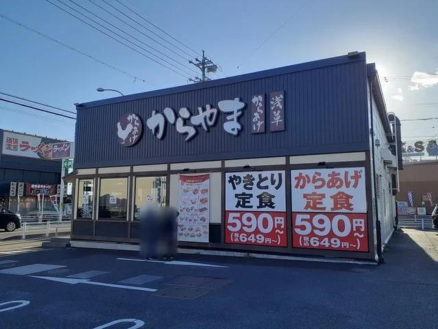 からやま 春日井篠木町店まで1600m