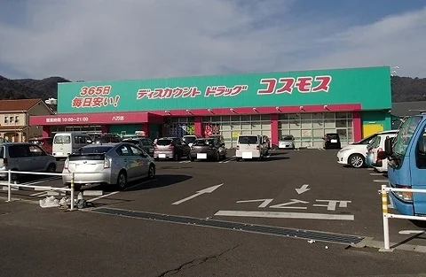 コスモス八万店さんまで1500m