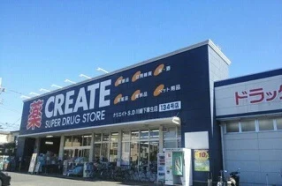 クリエイトS・D川崎下麻生店まで160m