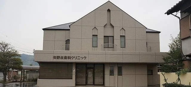 矢野皮膚科クリニックさんまで2200m