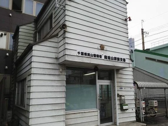南流山駅前交番まで10m