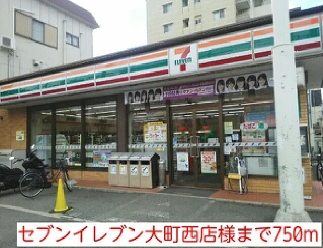 セブンイレブン大町西店様まで750m