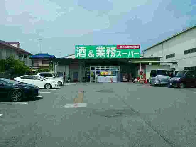 業務スーパーまで950m