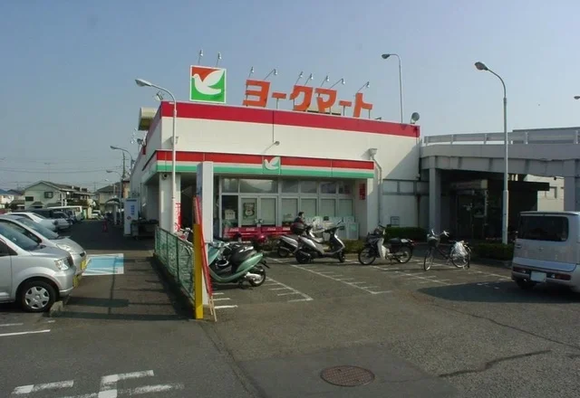 ヨークマートまで1800m