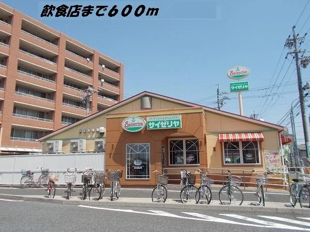 サイゼリヤまで600m