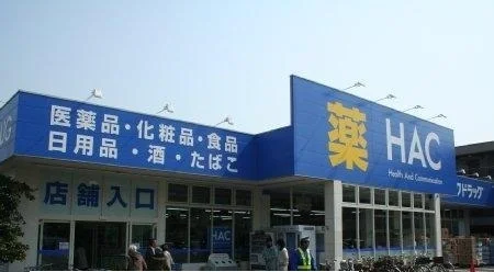 ハックドラッグ橋本５丁目店まで450m
