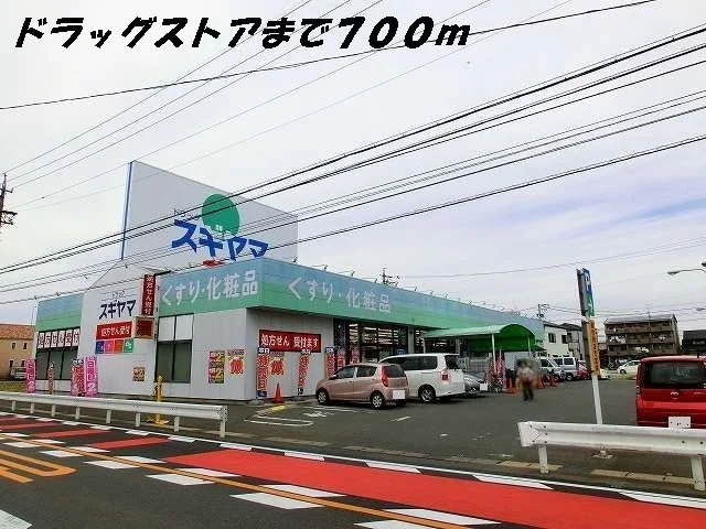 スギヤマまで700m