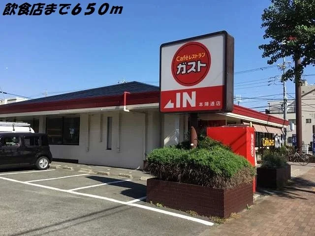 ガストまで650m