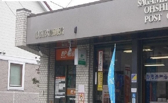 相模原大島郵便局まで400m