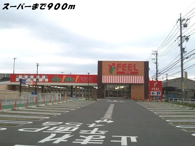 フィールまで900m