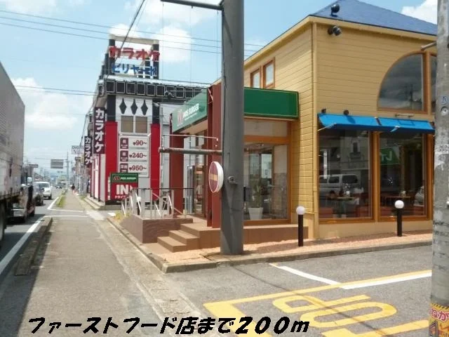 モスバーガーまで200m