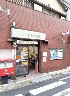 大山駅前郵便局まで57m