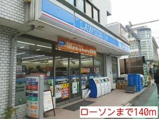 ローソンまで140m