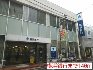 横浜銀行まで140m