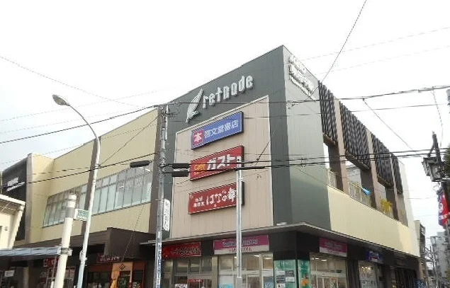 東府中駅まで650m