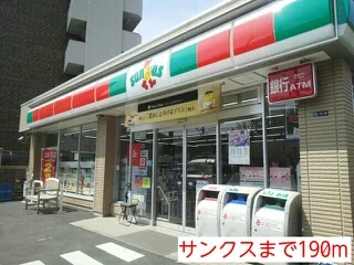 サンクスまで190m