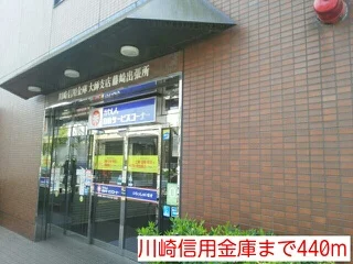 川崎信用金庫まで440m