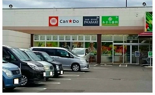 Ｓａｎｗａ上溝店まで1200m