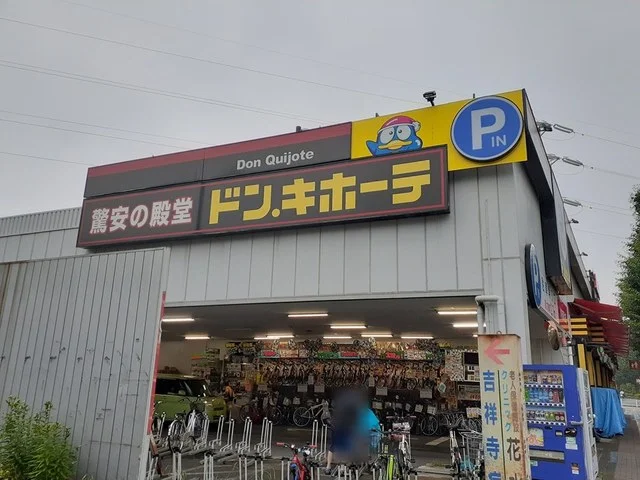 ドンキホーテまで1000m