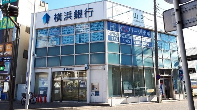 横浜銀行　淵野辺支店まで250m