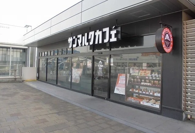 サンマルクカフェ　淵野辺駅店まで290m
