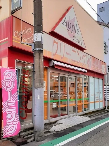 クリーニングアップル本店まで263m